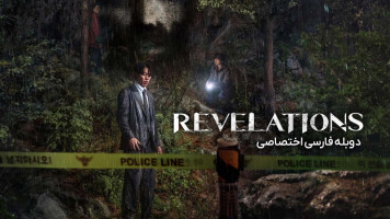 پوستر مکاشفات