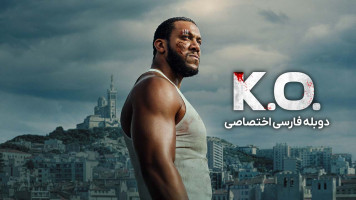 پوستر ضربه فنی