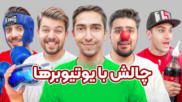 پوستر چالش‌ با یوتیوبرها با علی گریزی