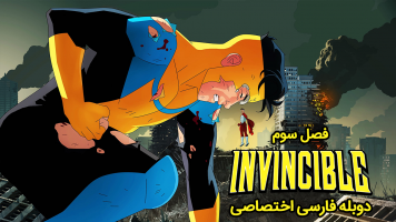 پوستر شکست ناپذیر
