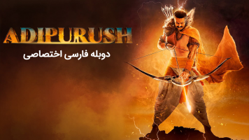 پوستر آدیپوروش
