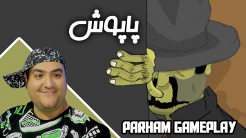 پوستر استریم پاپوش - پرهام گیم پلی