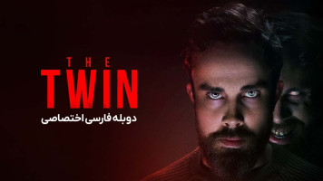 پوستر دوقلو
