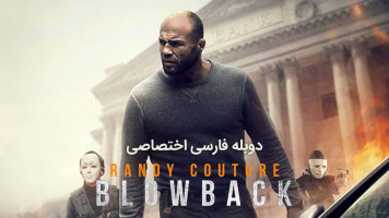 پوستر ضربه انتقام