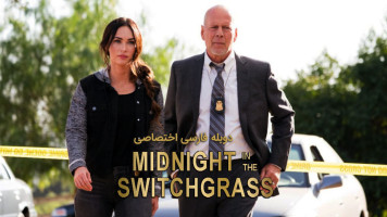 پوستر نیمه شب در سوییچ گرس