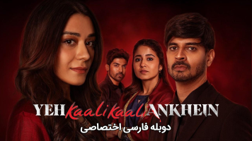 پوستر با چشمان سیاه سیاه