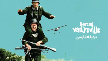 پوستر جنجال بزرگ