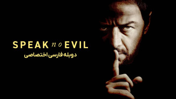 پوستر خباثت پنهان