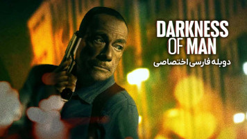 پوستر تاریکی وجود