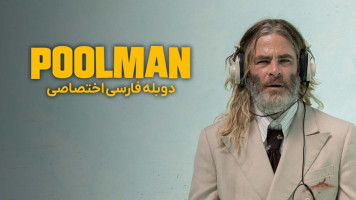 پوستر استخردار