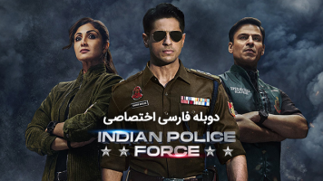 پوستر نیروی پلیس هند