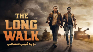 پوستر پیاده‌ روی طولانی