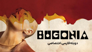 پوستر بوگونیا