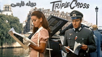 پوستر جاسوس سه جانبه