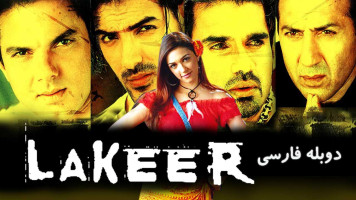 پوستر خط سرنوشت