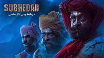 پوستر سابهادار