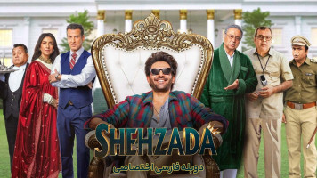پوستر شاهزاده
