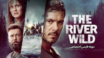 پوستر رودخانه وحشی