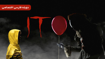 پوستر آن : قسمت اول