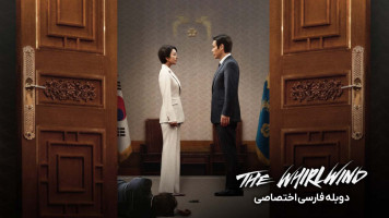 پوستر گردباد