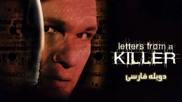 پوستر نامه هایی از یک قاتل