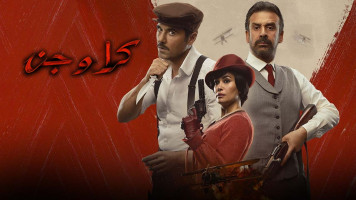 پوستر کرا و الجن