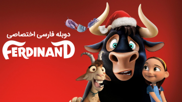 پوستر فردیناند پوستر فردیناند