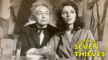 پوستر هفت دزد