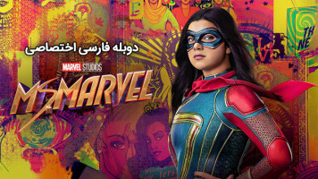 پوستر خانم مارول
