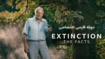 پوستر انقراض: حقایق