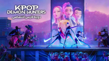 پوستر کی‌ پاپ شکارچیان شیطان