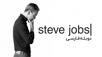 پوستر استیو جابز