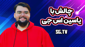 پوستر چالش با یاسین اس جی