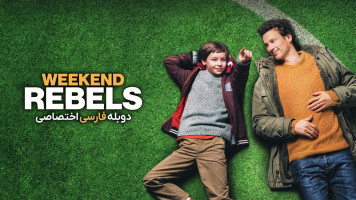 پوستر شورشیان آخر هفته