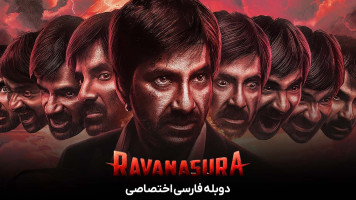 پوستر راواناسورا