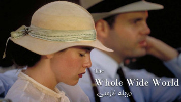 پوستر سراسر دنیای بزرگ