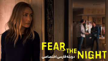 پوستر از شب بترس