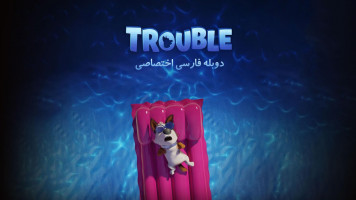 پوستر ترابل