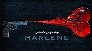 پوستر مارلین