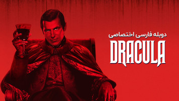 پوستر دراکولا