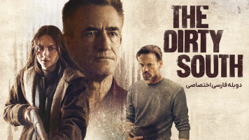 پوستر جنوب کثیف