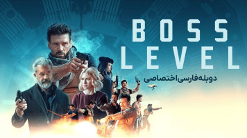 پوستر غول مرحله آخر