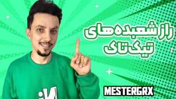 پوستر راز شعبده‌های تیک‌تاک - مستر جی آر ایکس