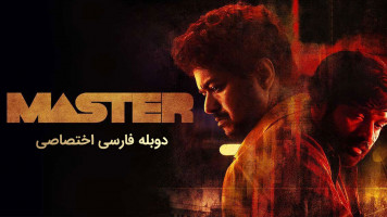 پوستر ارباب