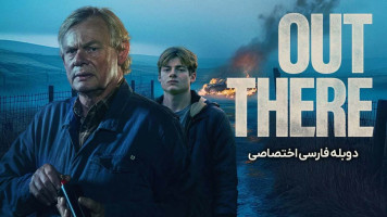 پوستر آن بیرون