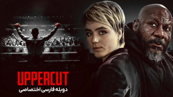 پوستر آپرکات