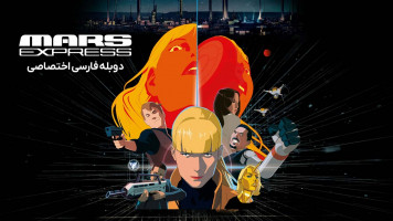 پوستر مریخ اکسپرس