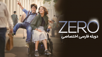 پوستر صفر