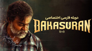 پوستر اهریمن