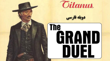 پوستر سایه های انتقام